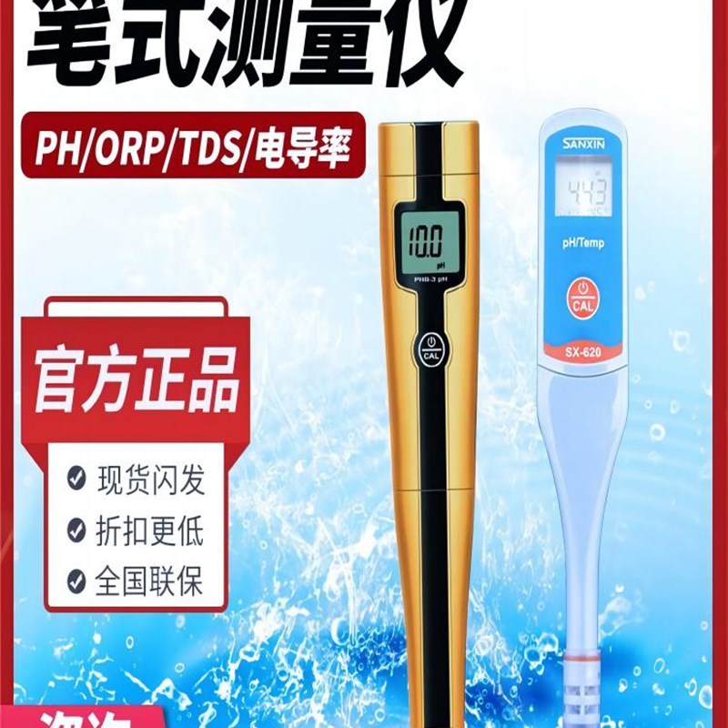 速发上海P信PHB-笔式便携式R度计电导率仪笔测试EC计O酸三计盐度