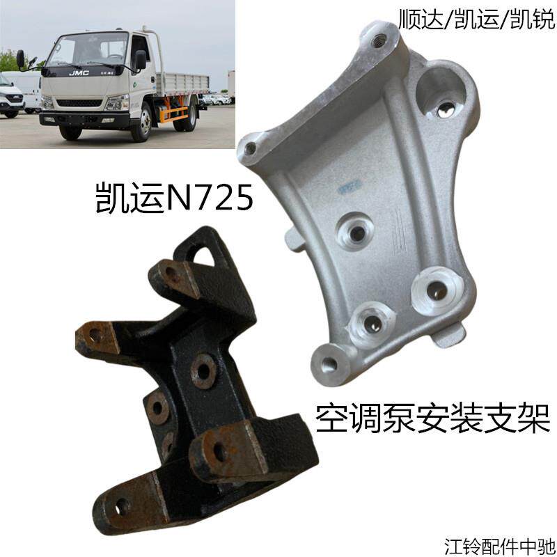 速发江铃顺达宝典凯锐空调泵支架空调压缩机固定支架凯运支架