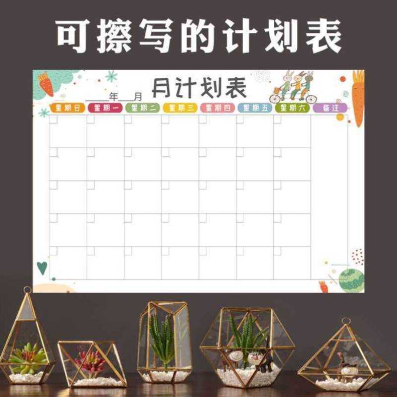 速发度计划表墙贴磁性课程表周计划表月月工表日程自律作可擦目标