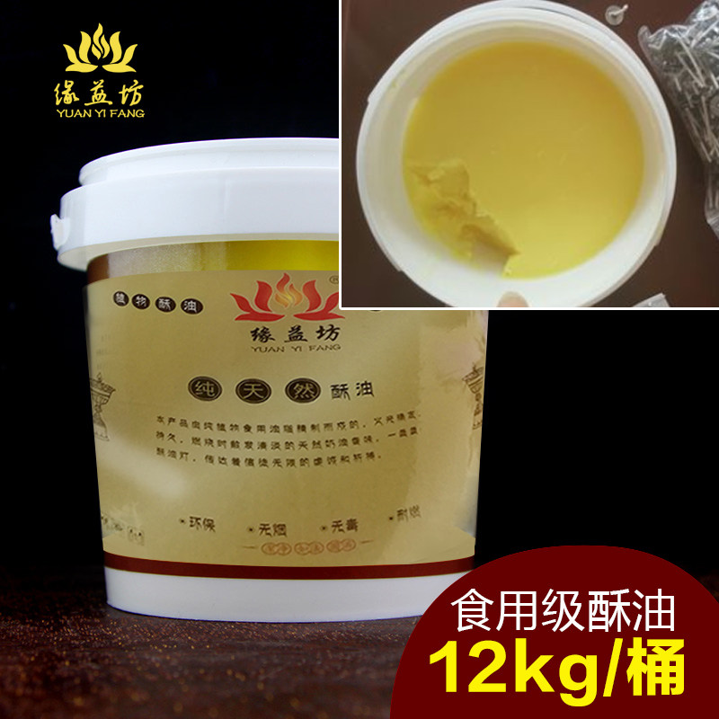 速发料2公斤桶装酥制原材1固体酥油袋装固体酥油油作酥油灯原油