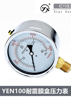 速发YE1002震膜盒表力压0-16 耐5 40 60 100KPA气微压防震千怕表