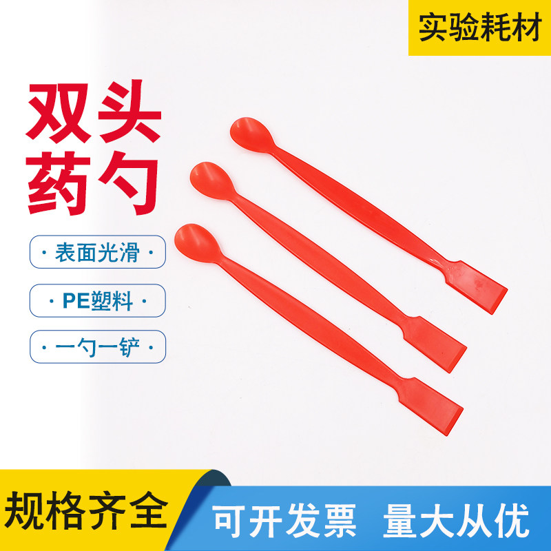 速发塑料方铲药一勺头勺一头尾刮2m塑料药勺刮刀双头药勺实验室