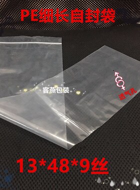 速发PE1*48*丝透明自封袋 细长型密封袋线0条袋 电子 材骨袋 1长0