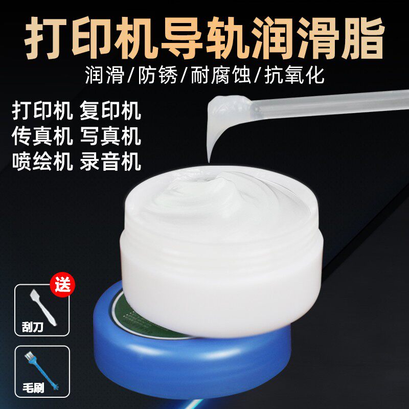 速发专用润滑固收录滑喷绘机轨道轴承白色油体膏状润机脂