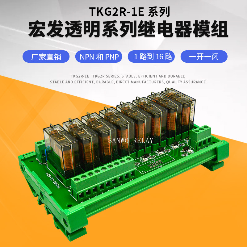 速发8S宏发透明电磁继电器模组控制板转接板2F14FW-0H4-Z路组合模