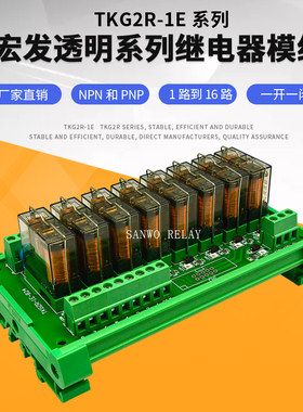 速发8S宏发透明电磁继电器模组控制板转接板2F14FW-0H4-Z路组合模