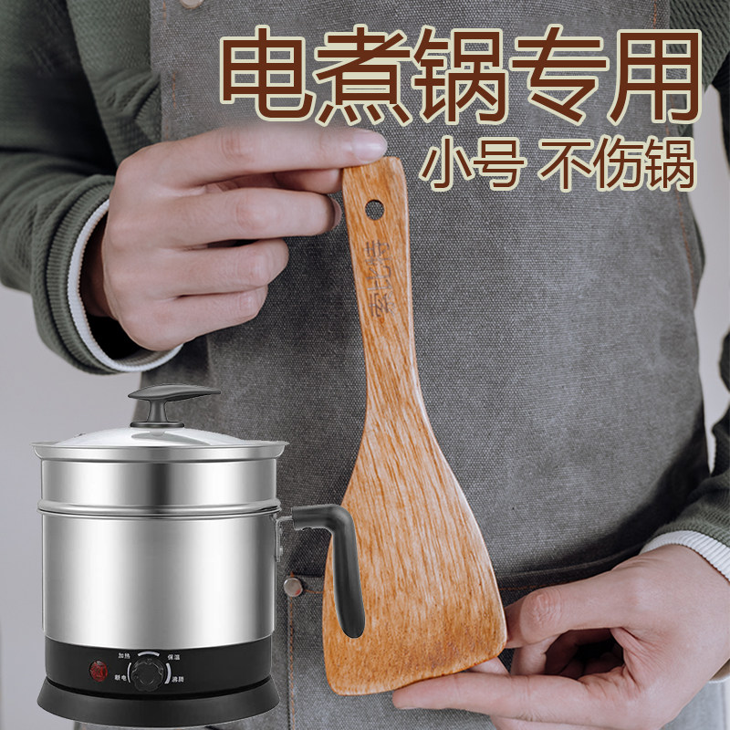 速发电电锅迷你小木铲木铲子小号专用木锅铲木质煮饼铛炒菜宿舍锅