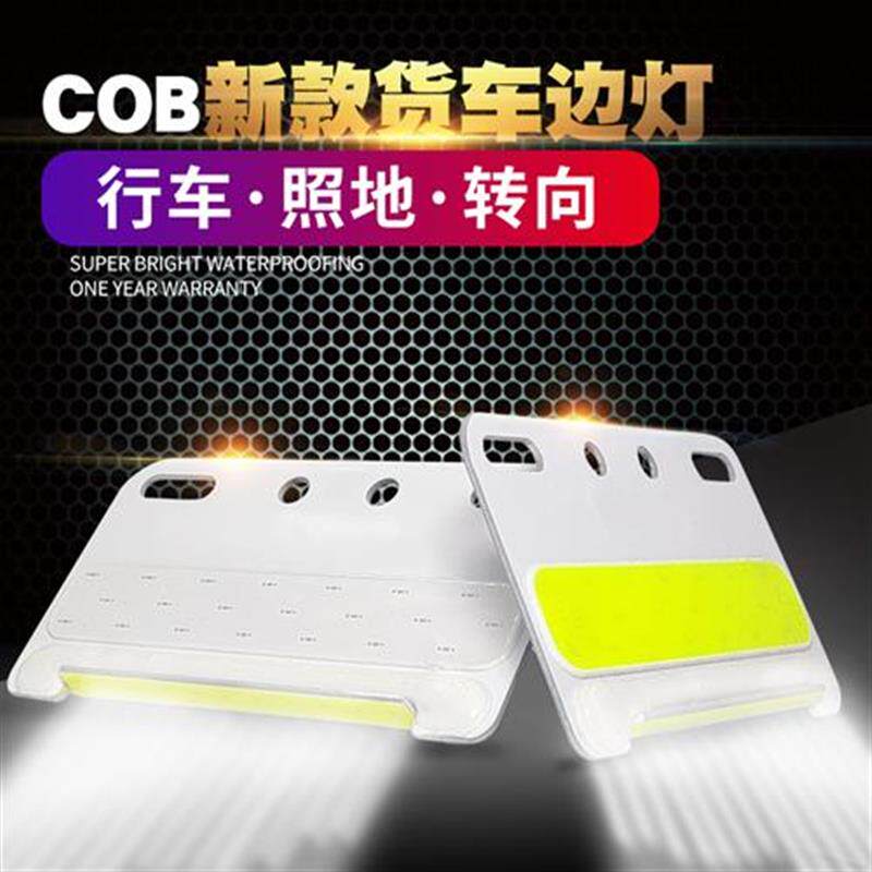 速发新款COB大货车边灯24V强光照地防水汽车轮胎腰灯led侧灯超亮