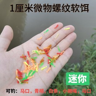 速发微物螺纹T尾口饵卷虫路亚德州钓组迷你软尾飞蝇马软亮片溪流