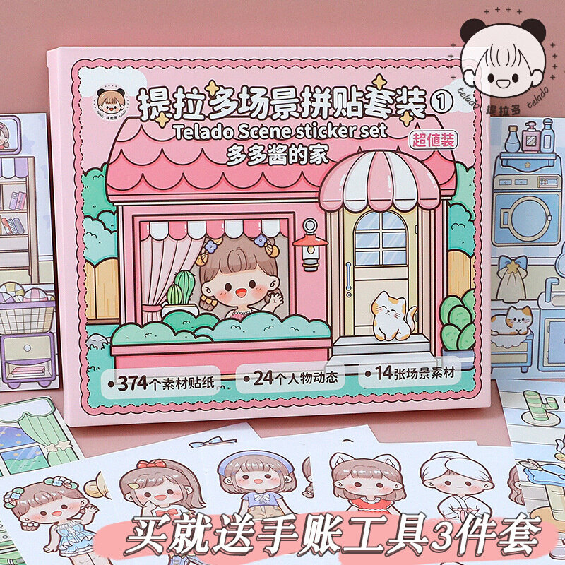 速发提拉多场景贴纸套装多多酱的家儿童女孩人物换装造景手帐装饰