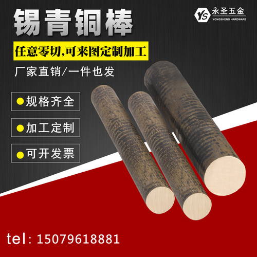 速发锡青铜棒耐磨铜棒杯士铜锡青铜01管mm 20mm -mm 40mm0150mm