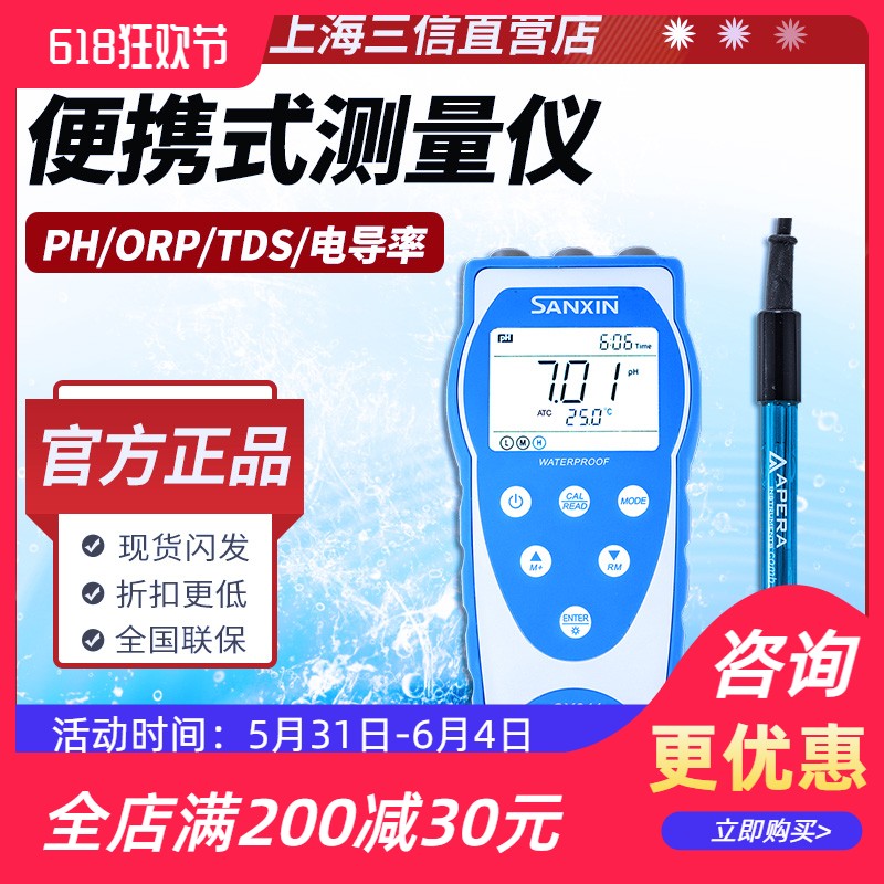 速发上海三信SX8便1/81/S2/861携式PH计酸度计TD8电导率仪溶解氧