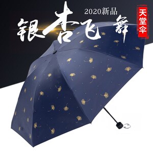 速发外6E银杏飞舞黑胶防晒伞防紫伞线晴叠三折雨士太伞