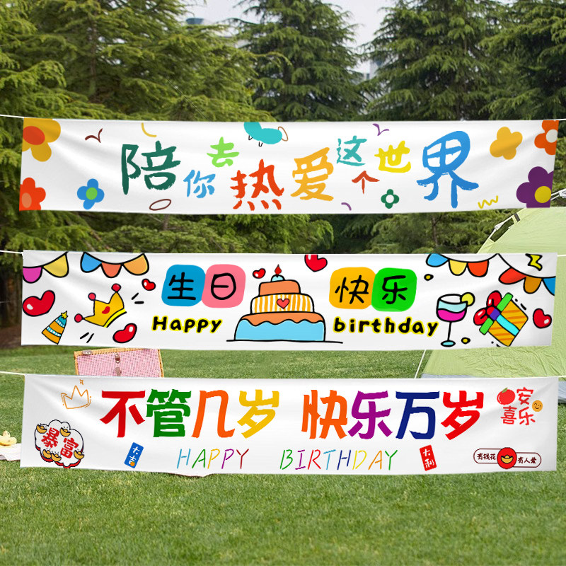 速发生外快乐横幅背景户条幅横幅儿童装饰派对挂布布日野餐拍照场