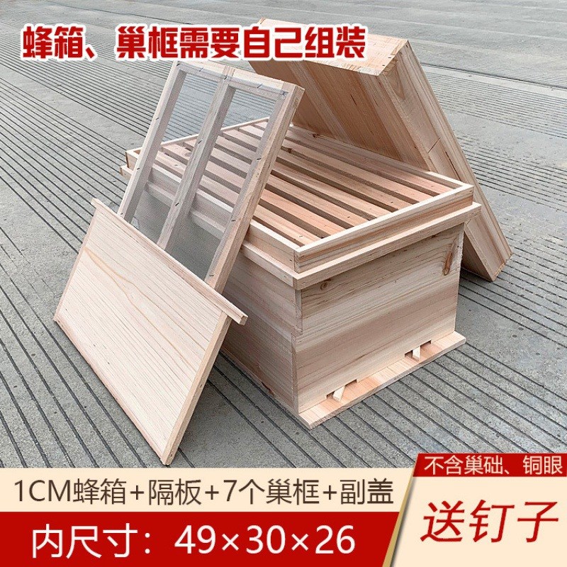 速发户箱杉箱养密峰土中木七框格子广式标准蜂箱全套蜂蜂活底老式