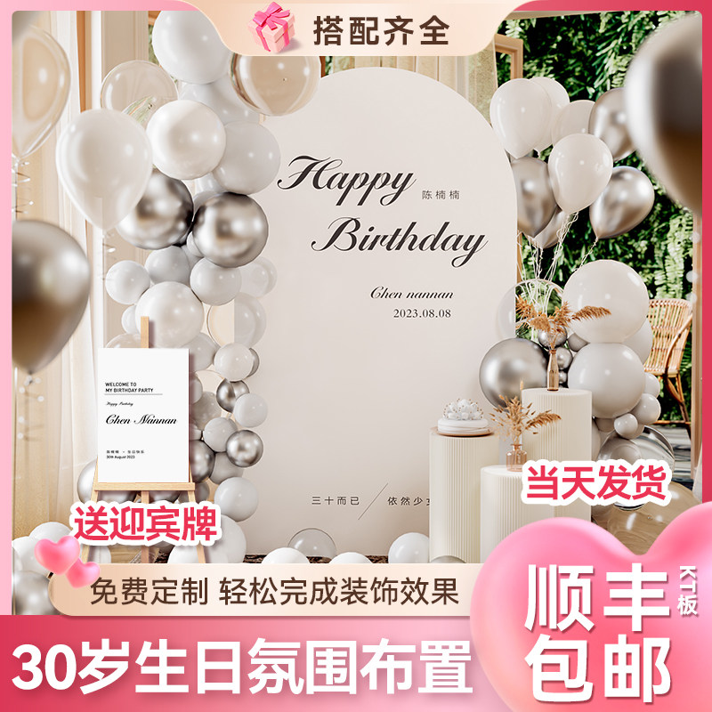 速发三十岁生日感饰板景布置儿家里0场宴会仪式装男朋友