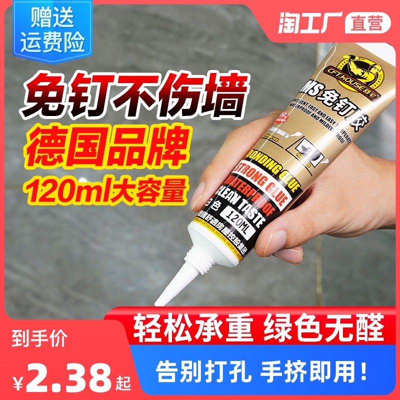 速发高粘度免钉胶贴墙钩得牢金属置物架挂粘镜子画框瓷砖防板踢脚