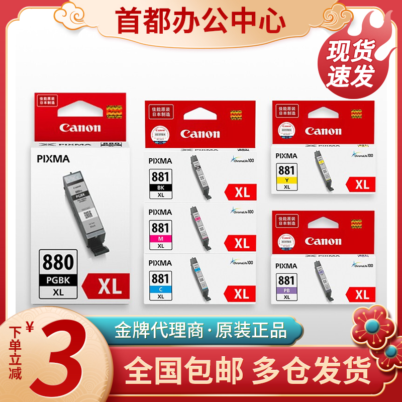 速发880/811墨盒TR8580 68 0 628088180 580 ts880大容量