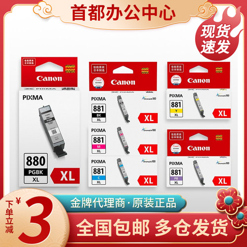 速发880/811墨盒TR8580 68 0 628088180 580 ts880大容量