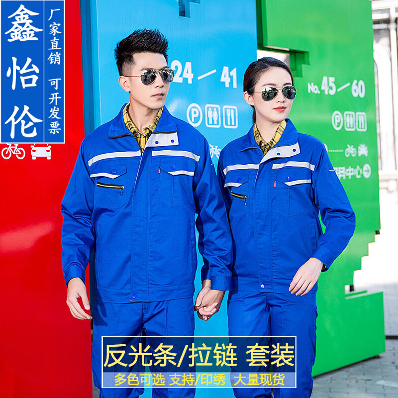 高货品质夏季工程服长袖反光条加油站服套装煤矿工人电焊工作服