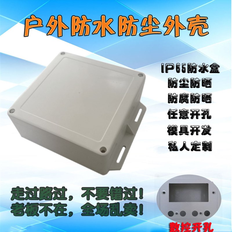 速发m耳防水过线盒子塑料电子仪表壳壳安防外外150*150*60带m