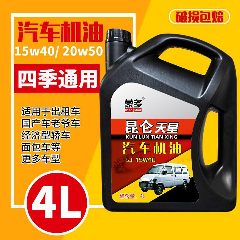 速发汽车机油 SJ 15w-40 五菱面包车小车轿车汽油机油四季通用4升