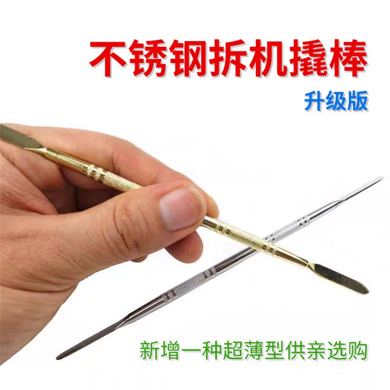 速发isi k8不锈钢拆机棒 手机平板电脑金属拆机工开具机翘撬机棒