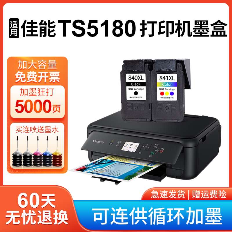 速发适用佳能T盒5180墨盒 大容量CAO 腾彩PIXMA 51管0墨水盒  黑