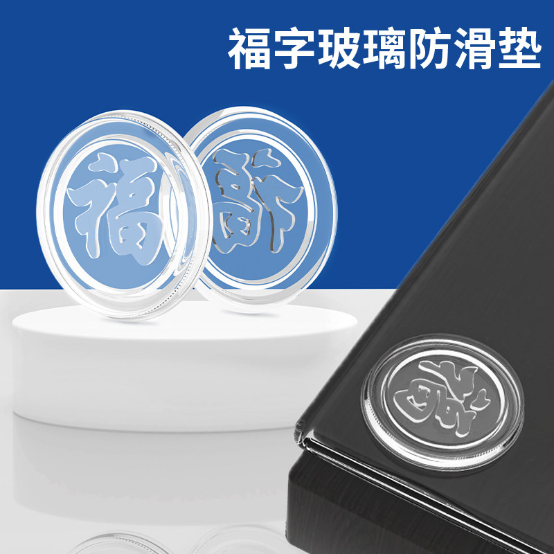 速发桌子玻璃垫片红木防几玻璃桌面防滑垫福字定滑透明固茶贴防滑