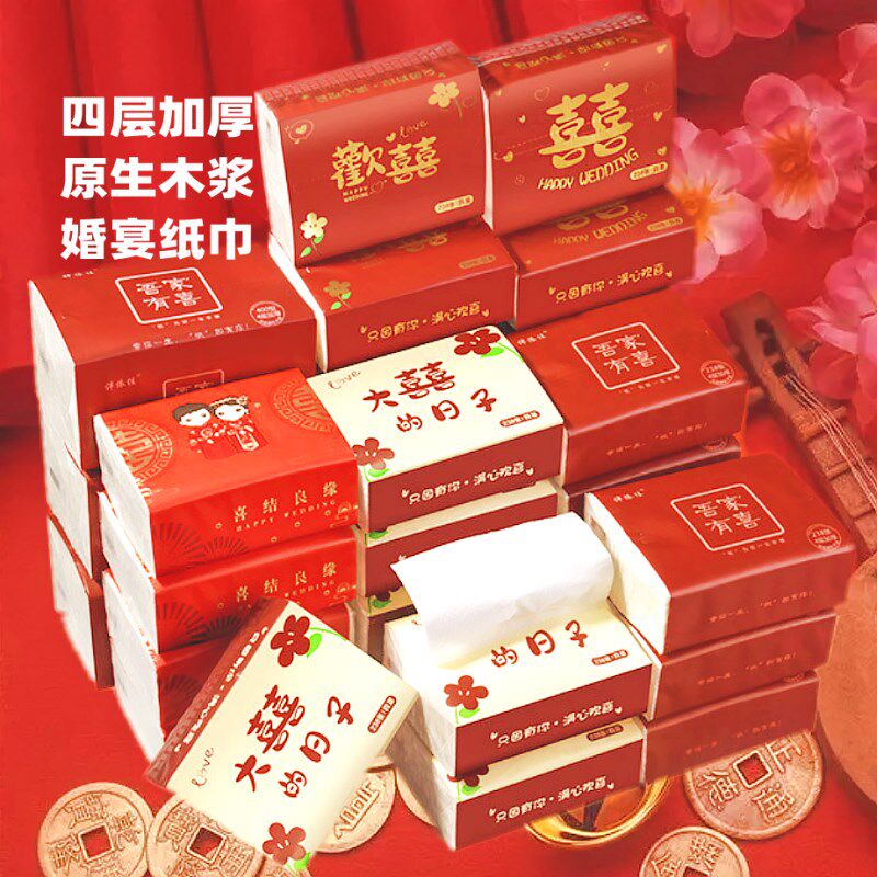 速发结婚礼用品纸巾卫生可抽整箱实惠包纸湿水一次性抽纸喜专婚宴