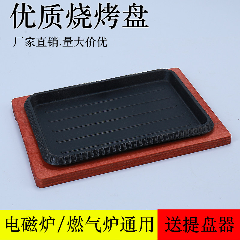 速发铁板烧盘家用铸铁牛排盘铁板长方形烧烤盘韩式烤肉盘商用牛排