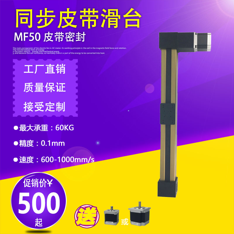 速发MF50同步高直线滑台模组密封线性导轨电多带速数控动轴工作台