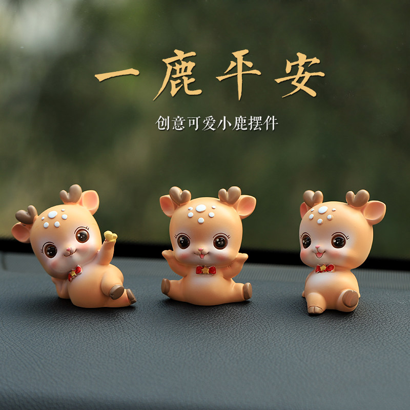 速发平安小汽车内饰品鹿车摆件装饰品2款20新2男士车载中控台生可
