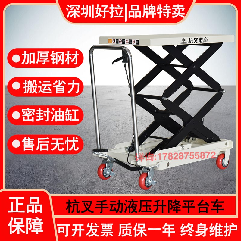 速发手动液压携降平台车移升式多功能剪叉式脚踏小型便升式举