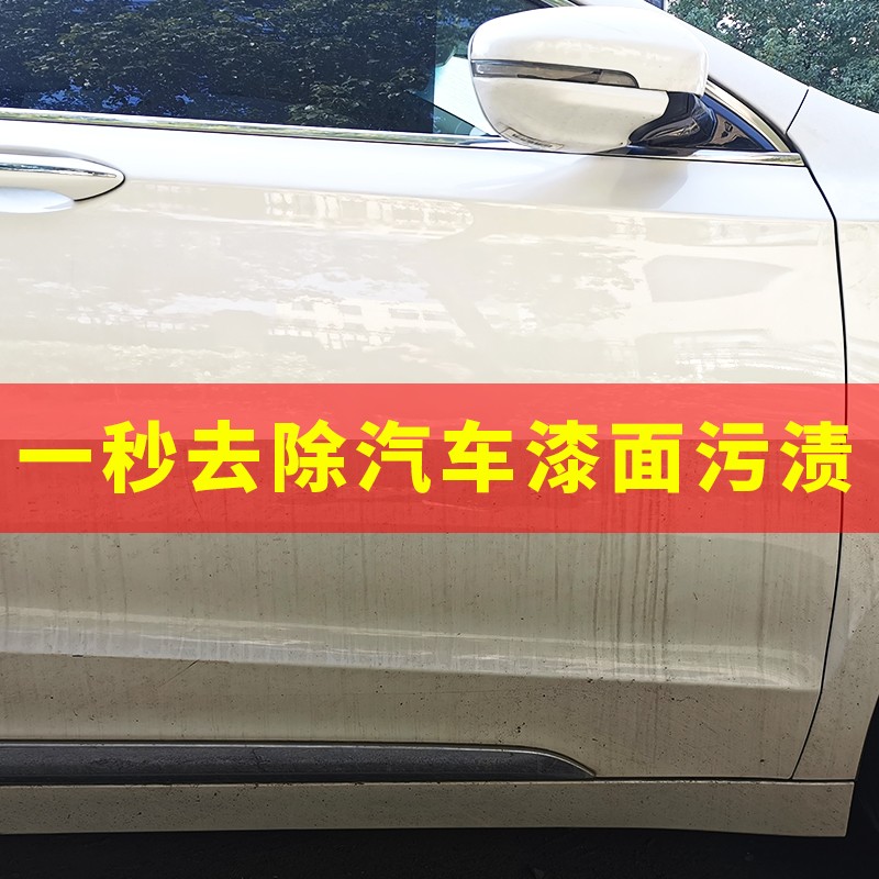 速发汽车去污渍神器白色车身去污去水黑清漆面黄印去除点洗水渍清图片