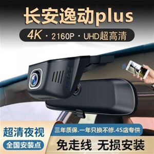 速发 安逸清行车仪DT XT动夜视车载停车仪长套餐三【