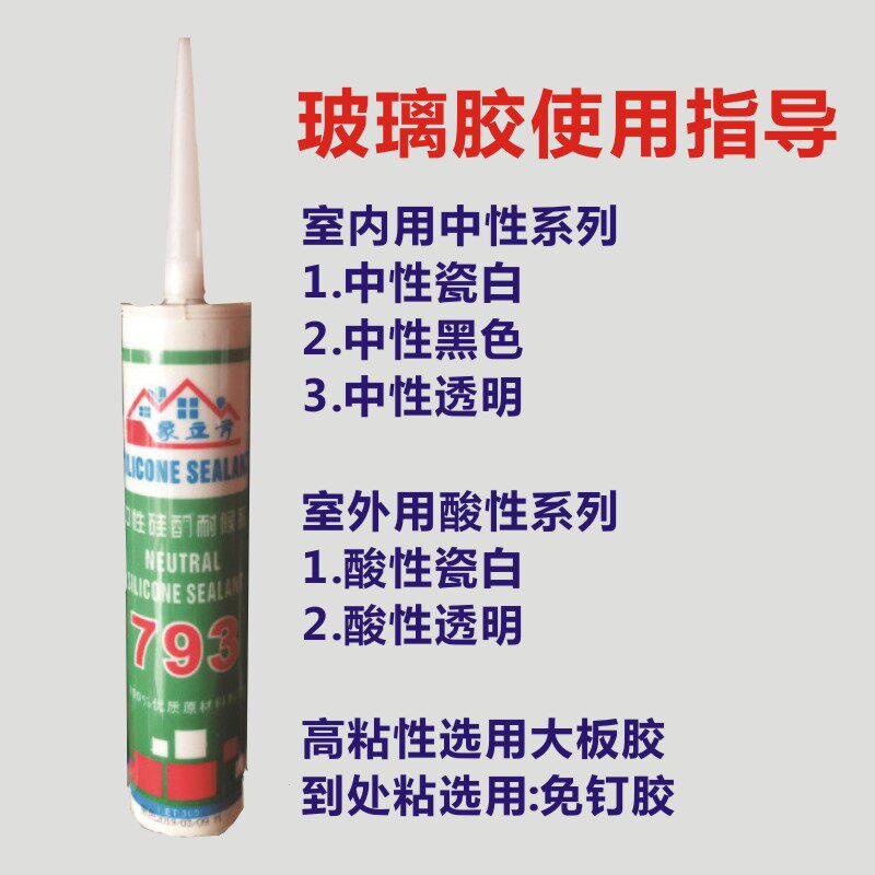 速发玻璃胶中性胶厨用防水防酮家卫酸性硅霉胶瓷白透明黑色强力密