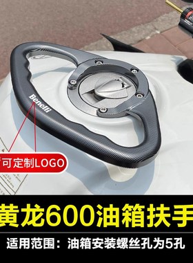 速发适用贝纳利黄龙60装改座油箱盖扶手TT600i乘客后0拉手支架把