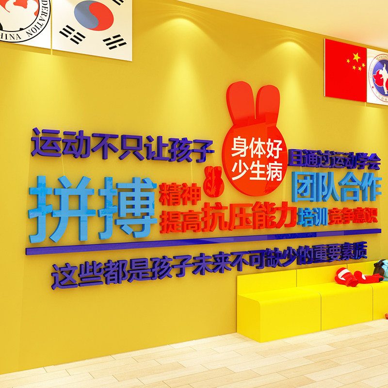 速发体育运动背篮文化墙装饰品学校室内跆拳道景志馆场景布置励球
