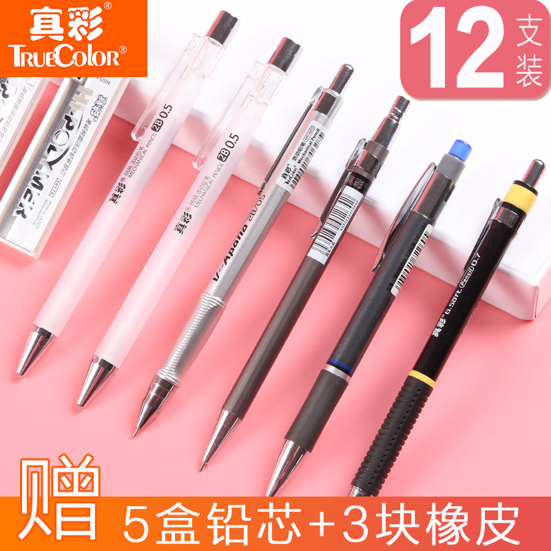速发10彩装真支7动铅笔0.5小学生可爱写不断活动铅笔0.自HB铅芯绘