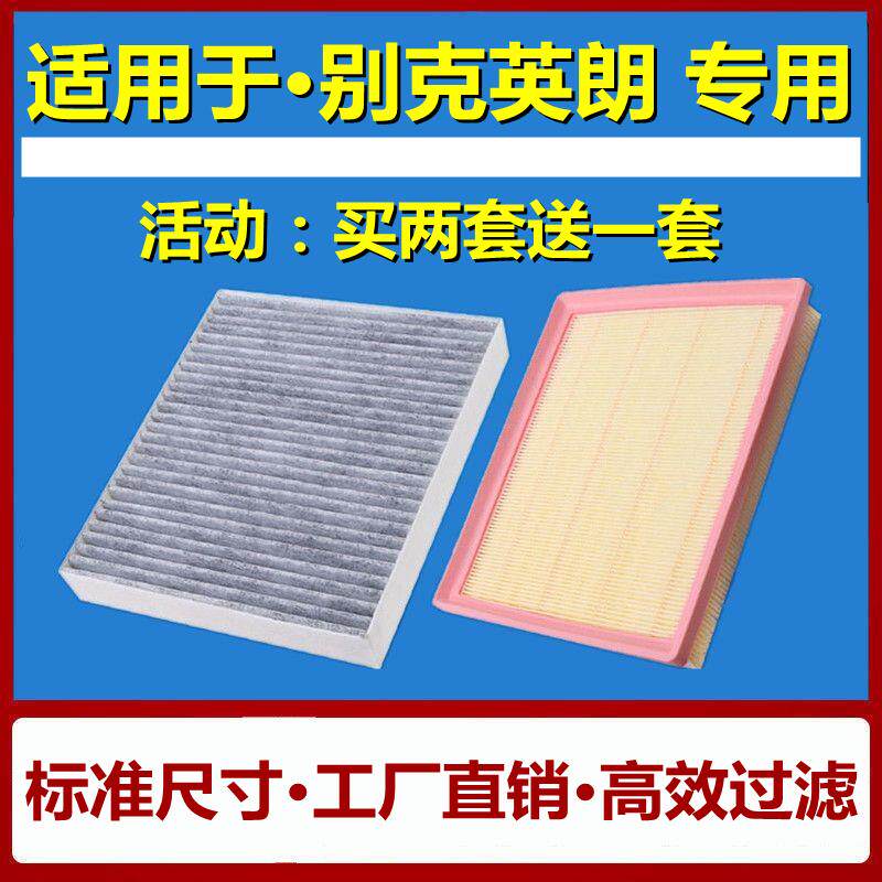 速发适配15-20-21款19别克全新老英朗空调滤芯空滤1.3空气清器10