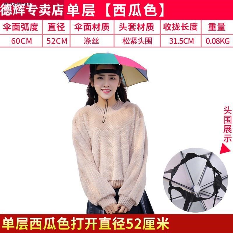 速发钓鱼遮伞头伞雨帽伞帽笠戴大雨伞帽防雨头带折叠式号斗头顶
