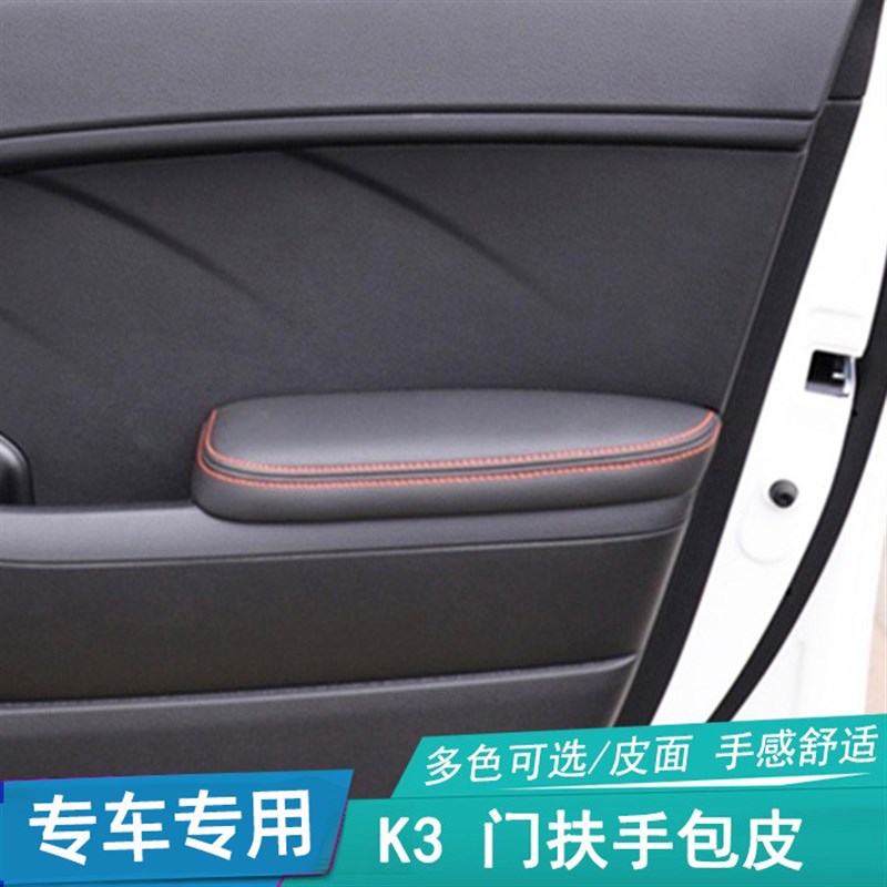 速发车门扶手包皮手用起亚K汽车门板包皮把适皮套内饰座椅全包皮