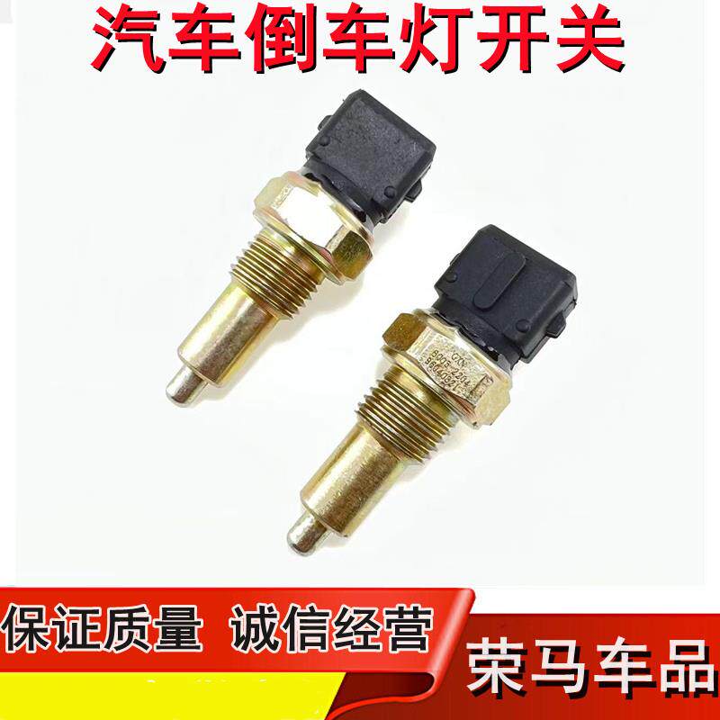 速发适配雪铁龙富康+爱丽舍倒车灯开关帅客H30+S30倒车开关倒车感
