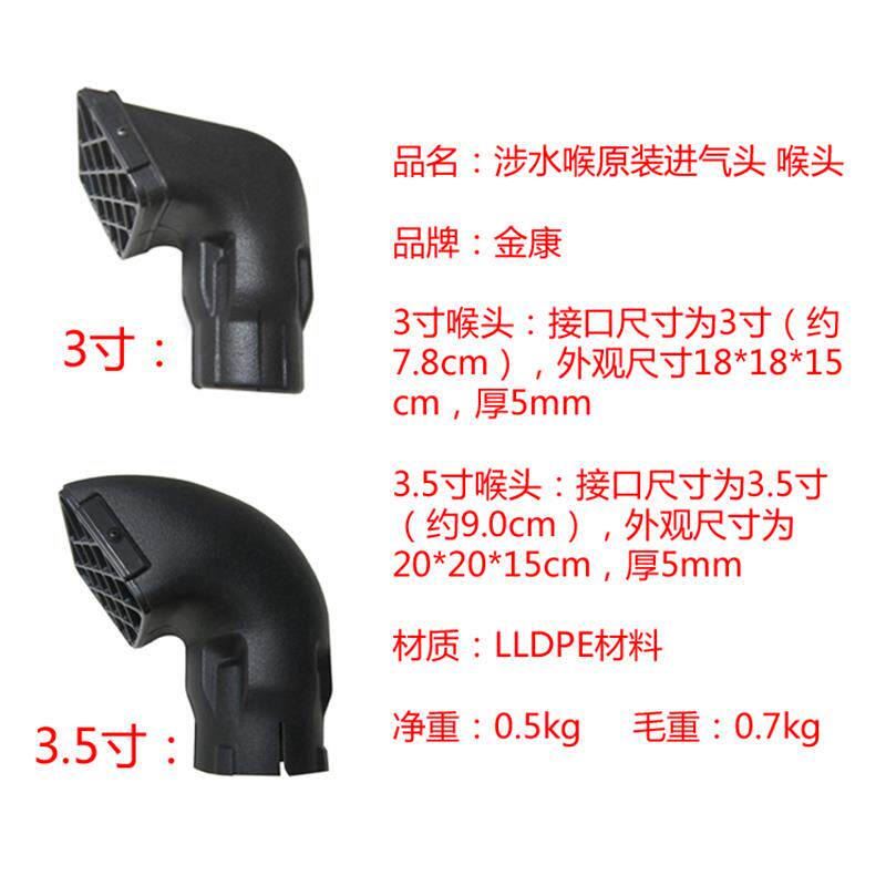 速发汽车涉水器涉水喉进气头集沙杯集沙尘器蘑菇头冬菇头通用喉头