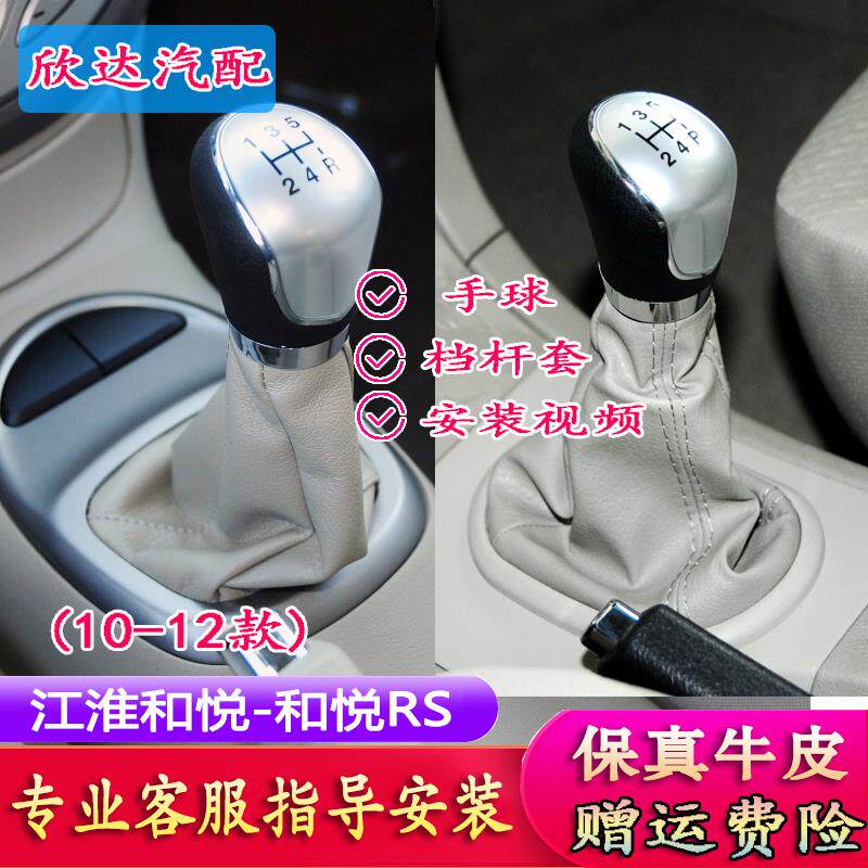 速发江淮和悦RS档杆套换挡杆防尘套手动挡挂挡皮套变速杆手球档把