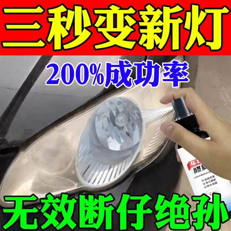 速发汽车大灯清洗翻新修复乳增亮无需打磨车灯划痕液工具套装发除