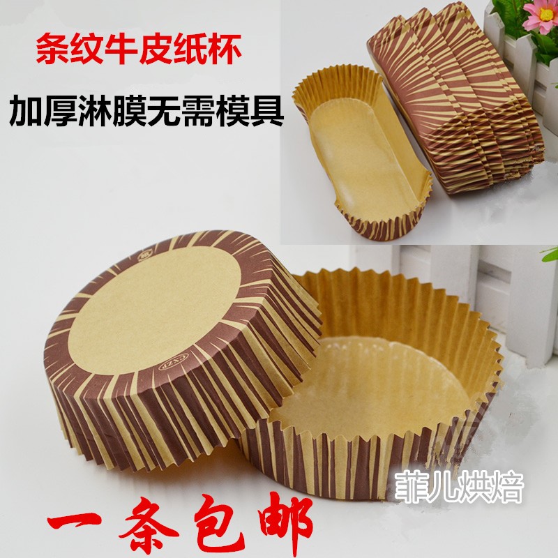 速发纸包纸托纸杯蛋糕模面烘焙家用不粘淋膜具杯风车烤箱耐高温