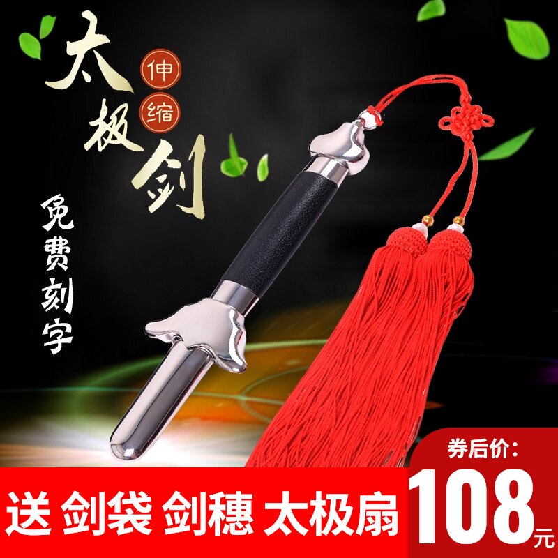 速发不锈钢太极剑伸缩剑晨练表演健术缩收男武身折叠剑道具剑未