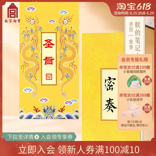 速发密宫淘宝文创圣旨日奏子超长手帐本盖章本创意文具生故礼物